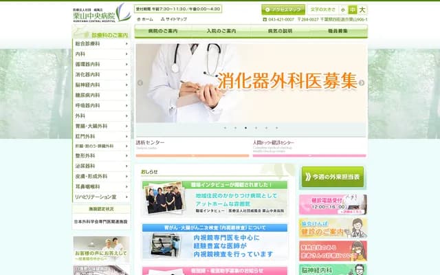 Kuriyama Chuo Hospital