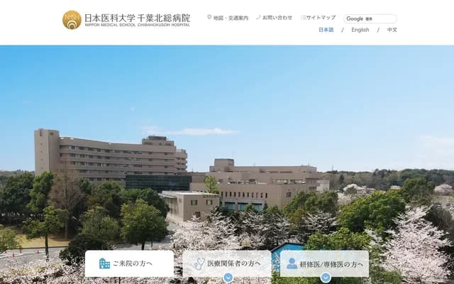 Nippon Medical School Chiba Hokuso Hospital - 1715 Kamagari, Inzai, Chiba