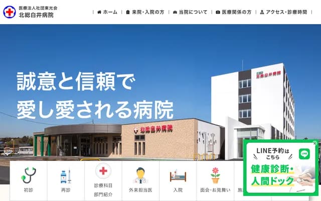 Hokuso Shiroi Hospital - 325-2-1 Ne, Shiroi, Chiba