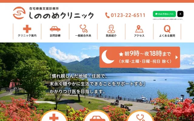 Shinonome Clinic - 14-2 Shinonome-cho 2-chome, Chitose, Hokkaido