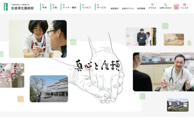 Sakura Koseien Hospital