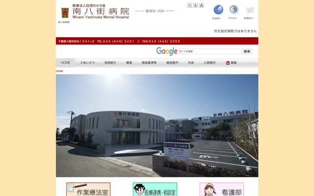 Minami Yachimata Hospital