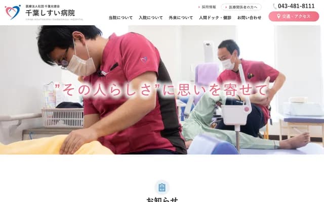 Chiba Shisui Hospital - Kamiiwahashi, Shisui, Inba-gun, Chiba