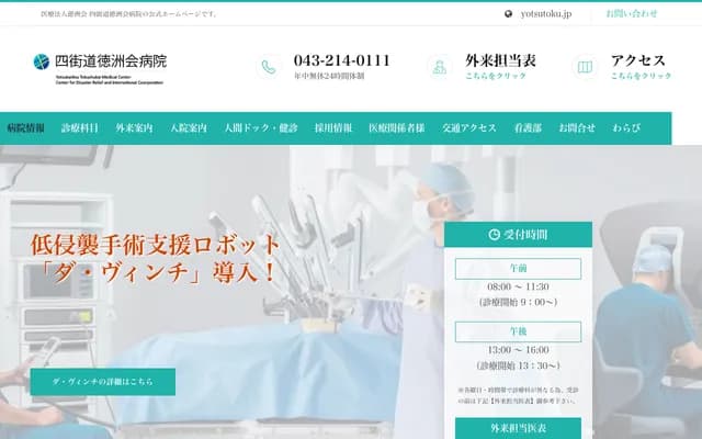 Yotsukaido Tokushukai Hospital