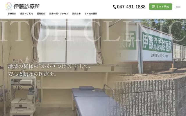 Ito Clinic