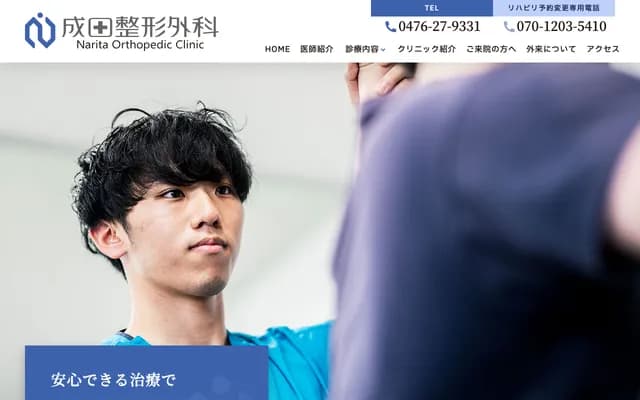 Narita Orthopedics - 1-15-2 Hashikadai, Narita, Chiba