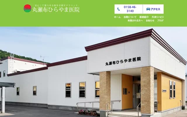 Maruseppu Hirayama Clinic - 10-1 Maruseppu Nakamachi, Engaru-cho, Monbetsu-gun, Hokkaido