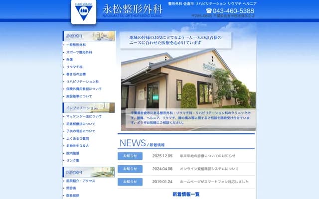 Nagamatsu Orthopedics