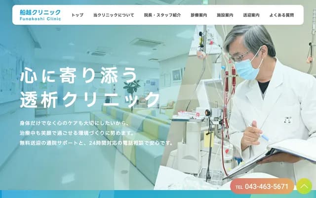 Funakoshi Clinic - 1575-2 Oiyatsu, Sakura, Chiba