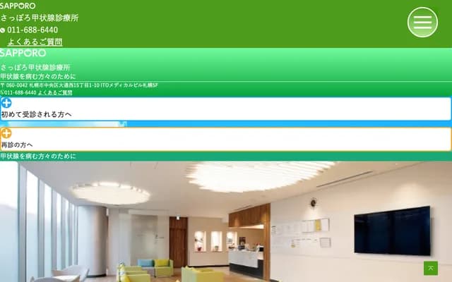 Sapporo Thyroid Clinic
