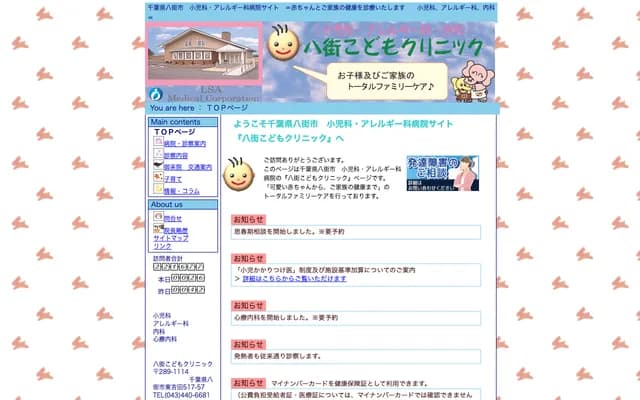 Yachimata Kodomo Clinic