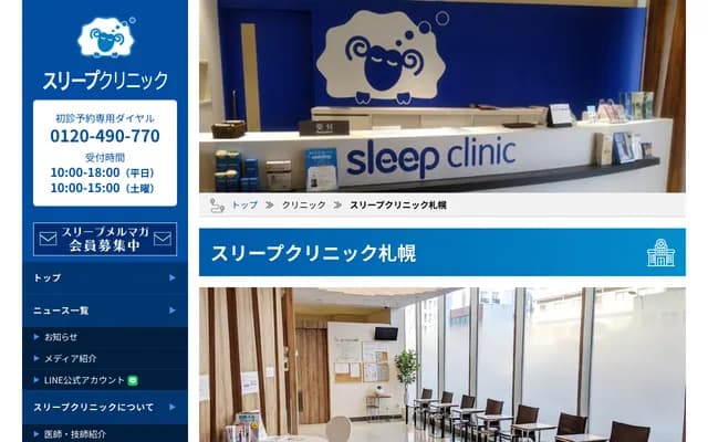 Sleep Clinic Sapporo