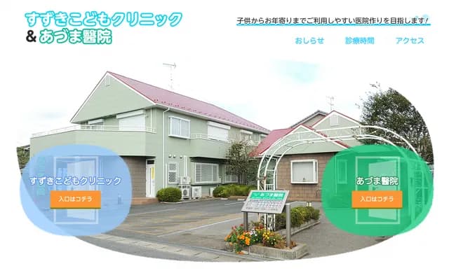 Suzuki Kodomo Clinic