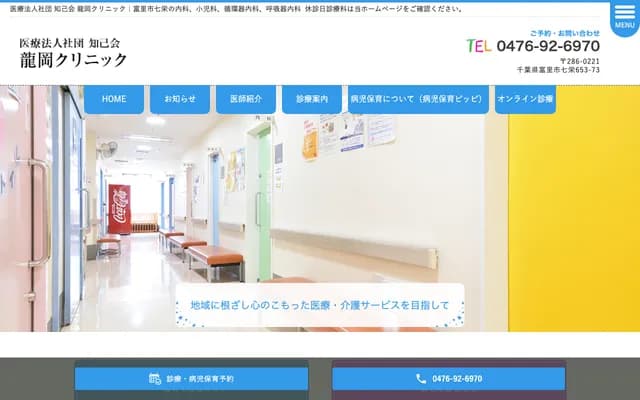 Tatsuoka Clinic - 653-73 Nanae, Tomisato, Chiba