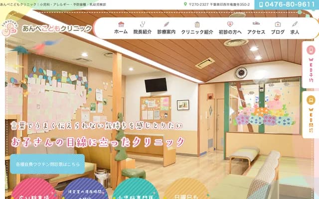Anbe Kodomo Clinic