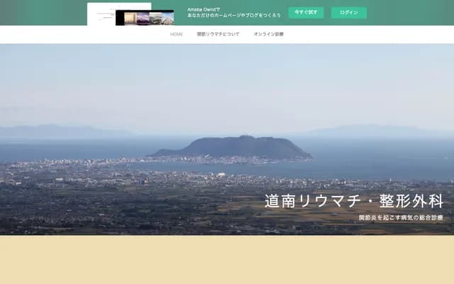 Donan Rheumatology & Orthopedic Clinic