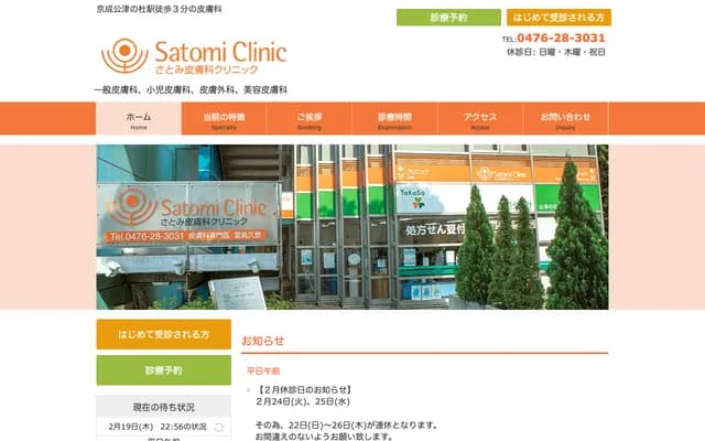 Satomi Dermatology Clinic