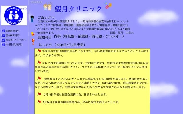 Mochizuki Clinic
