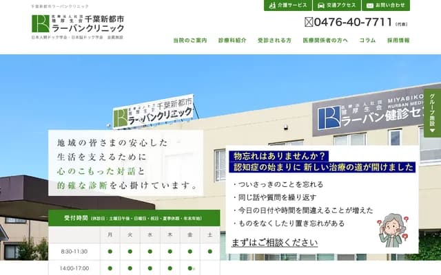 Chiba Shintoshi La-ban Clinic
