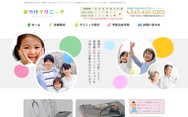 Miyake Clinic