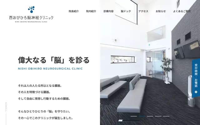Nishi Obihiro Neurology Clinic
