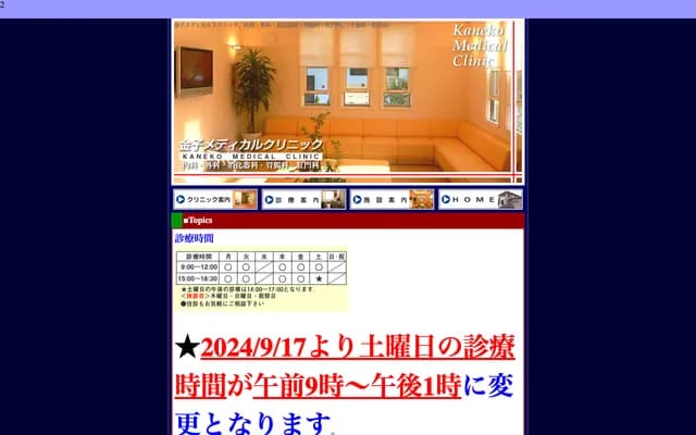 Kaneko Medical Clinic