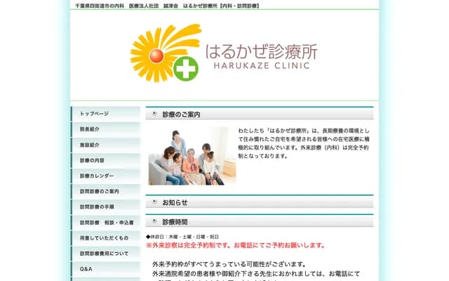Harukaze Clinic - 549-1 Dainichi, Yotsukaido, Chiba