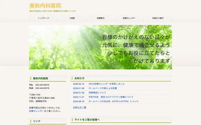 Okuaki Internal Medicine Clinic