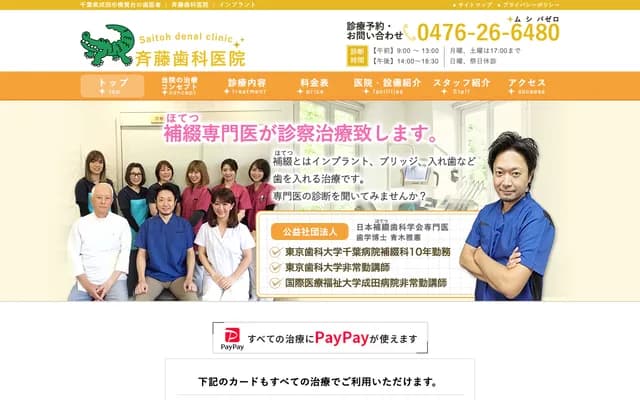 Saito Dental Clinic - 1-15-3 Hashigadai, Narita, Chiba