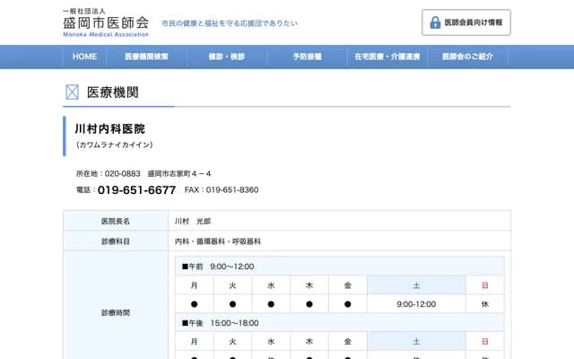 Kawamura Internal Medicine Clinic