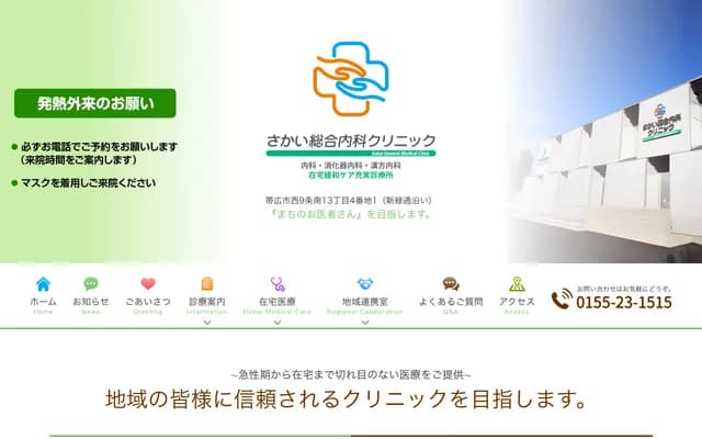 Sakai General Internal Medicine Clinic