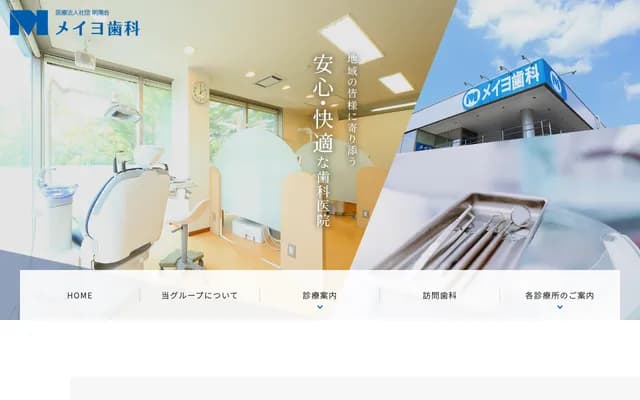 Meiyo Dental Narita New Town Clinic - 5-7-1 Karabe, Narita, Chiba