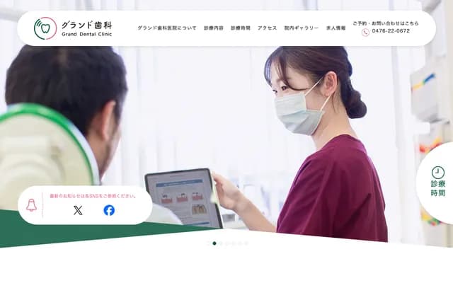 Grand Dental Clinic - Hanazakicho, Narita, Chiba