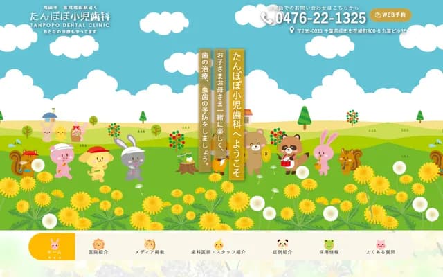 Tanpopo Pediatric Dental