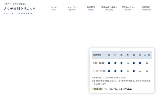 Nouchi Dental Clinic - 215-54 Namikimachi, Narita, Chiba