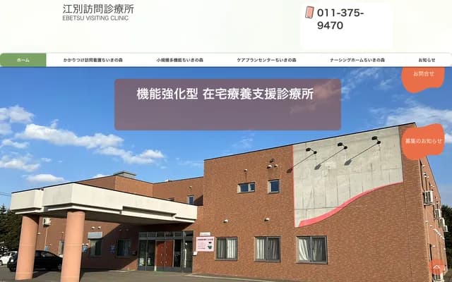 Ebetsu Home Visit Clinic