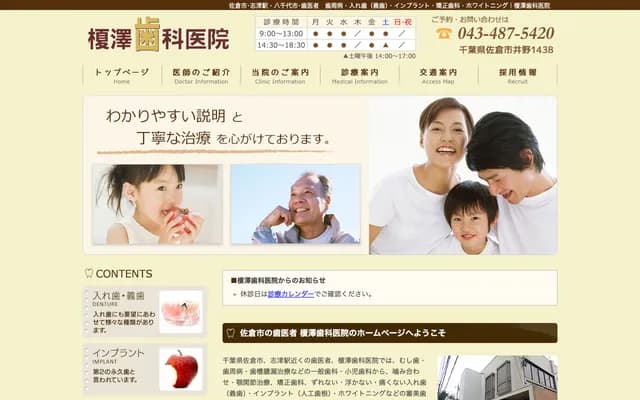 Enozawa Dental Clinic