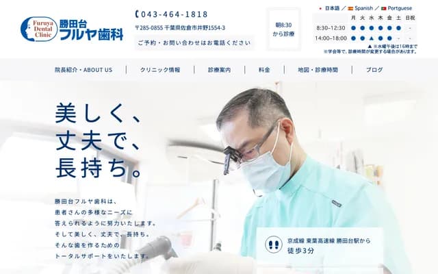 Katsutadai Furuya Dental - 1554-3 Ino, Sakura, Chiba