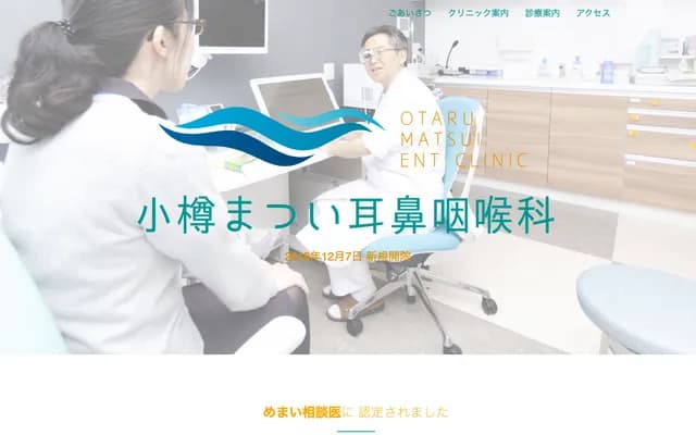 Otaru Matsui ENT Clinic - 14-15 Nishiki-machi, Otaru, Hokkaido