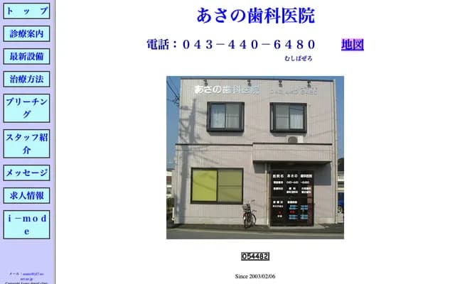 Asano Dental Clinic