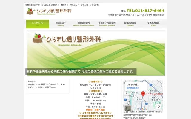 Hiragishi-dori Orthopedic Clinic - 4-22 Hiragishi 3-jo 5-chome, Toyohira-ku, Sapporo, Hokkaido