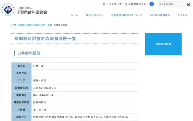 Shirai Dental Clinic - Yachimata-ho, Yachimata, Chiba