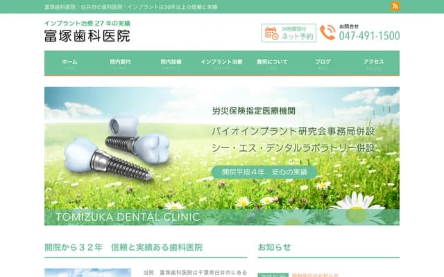 Tomizuka Dental Clinic