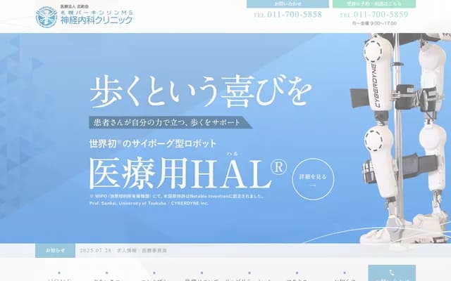 Sapporo Parkinson MS Neurology Clinic - 7-6 Kita 7-jo Nishi 5-chome, Kita-ku, Sapporo, Hokkaido