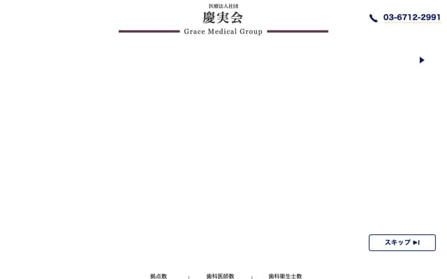 Grace Dental Medical Clinic Hokuso Branch