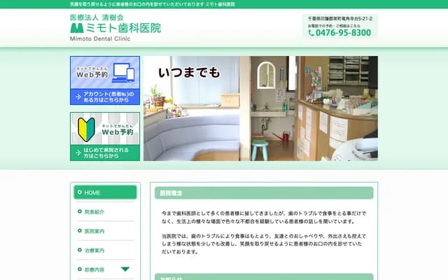 Mimoto Dental Clinic - 5-21-2 Ryukakujidai, Sakae-machi, Inba-gun, Chiba