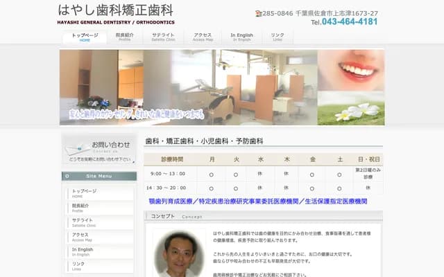 Hayashi Dental Orthodontics