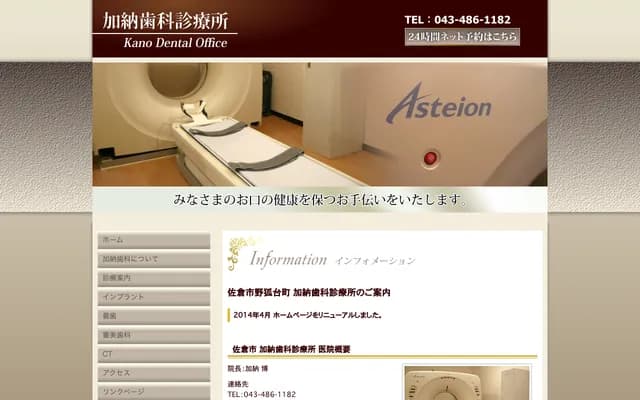 Kano Dental Clinic - 75-2 Nogitsunedai-machi, Sakura, Chiba