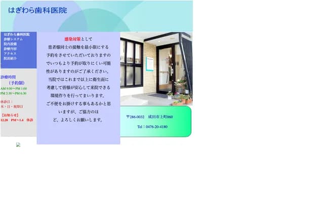 Hagiwara Dental Clinic - 860 Kamicho, Narita, Chiba