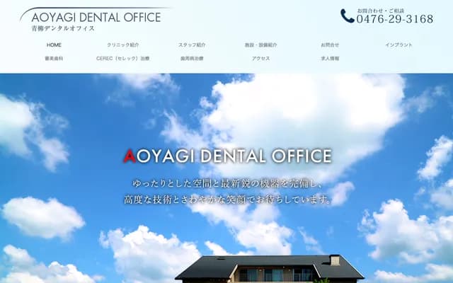 Aoyagi Dental Office